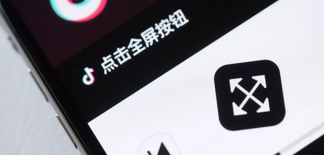 抖音类视频怎么全屏播放？总算搞清楚，终于可以干干净净的截图了