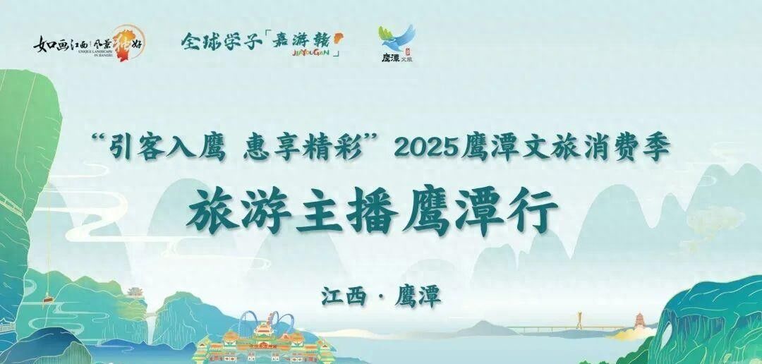 “好物鹰潭”抖音直播首秀，全民解锁心动福利！ - 鹿快