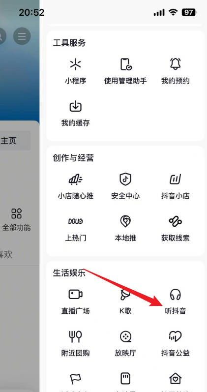 听抖音怎样设置