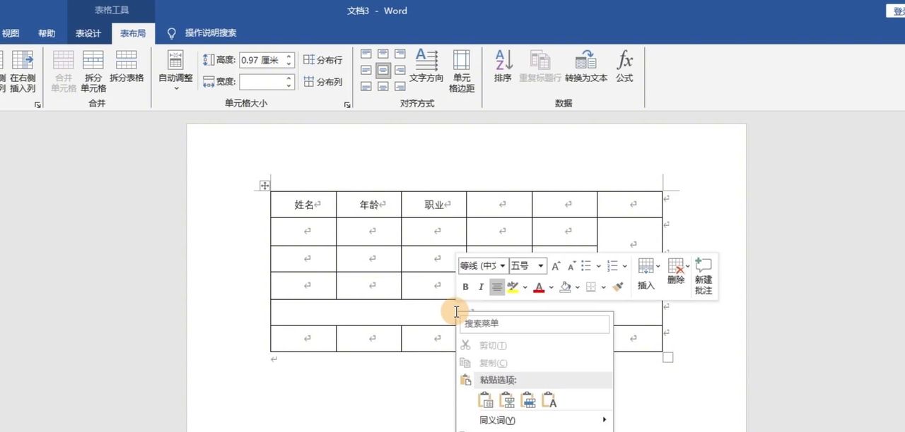 Word文档，如何插入表格并调整行高列宽？