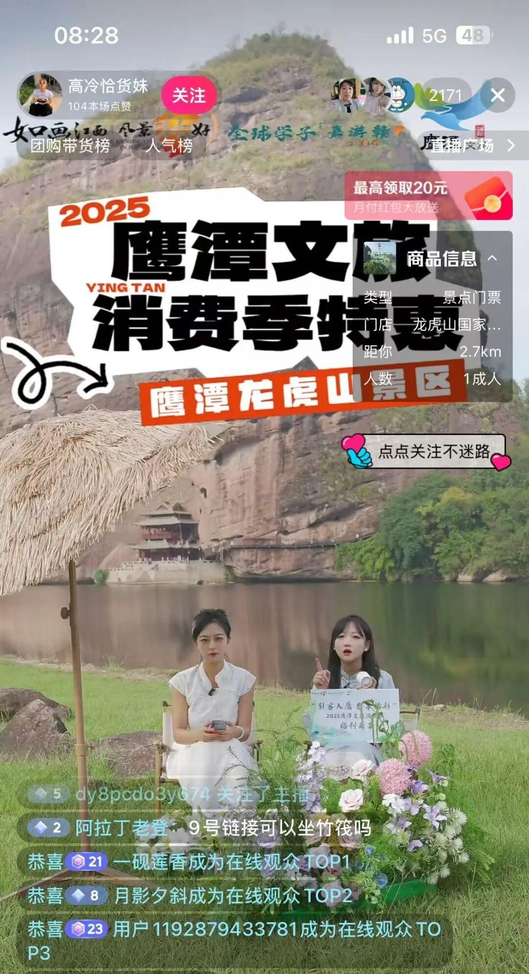 “好物鹰潭”抖音直播首秀，全民解锁心动福利！