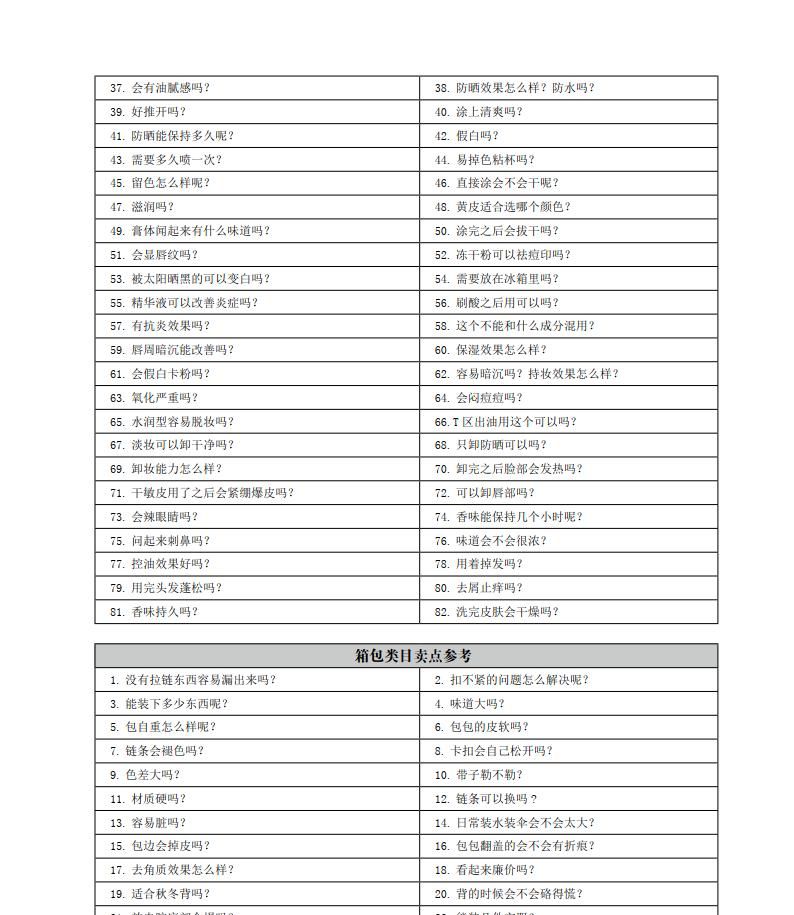 直播间产品卖点提炼方法及参考案例