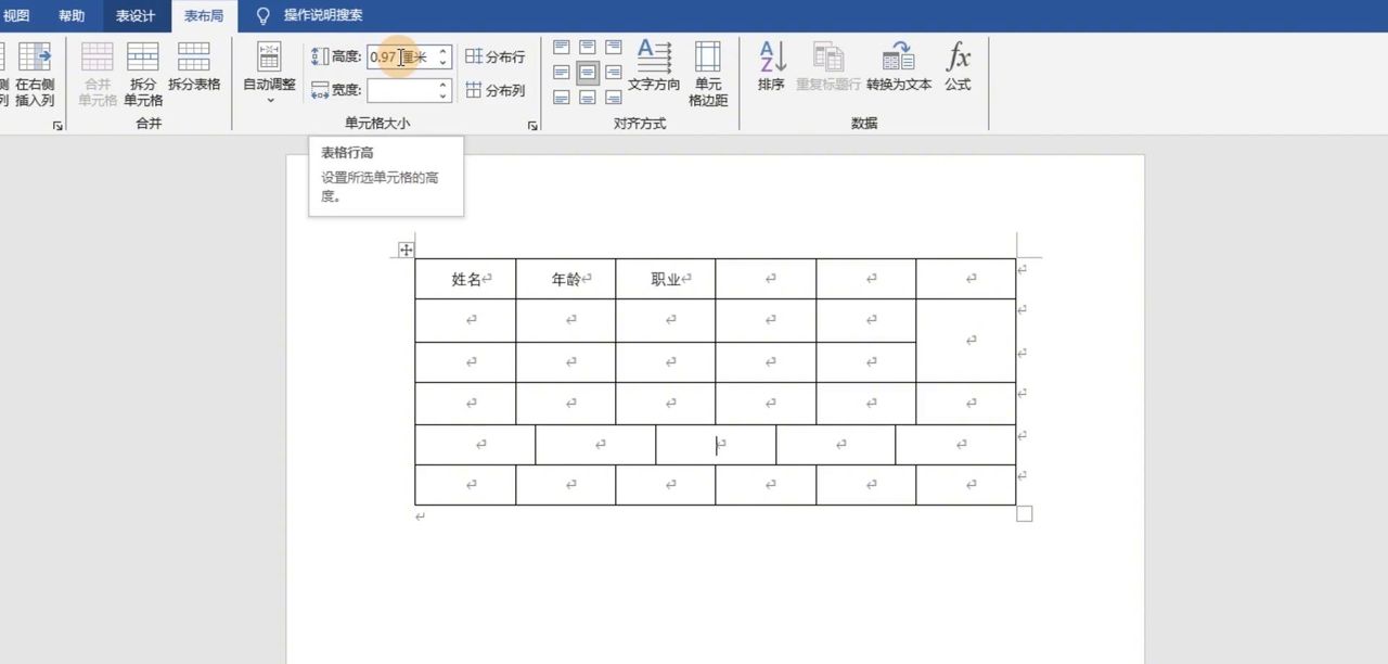 Word文档，如何插入表格并调整行高列宽？
