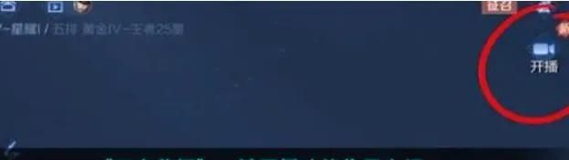 王者荣耀一键开启做主播 - 宋马