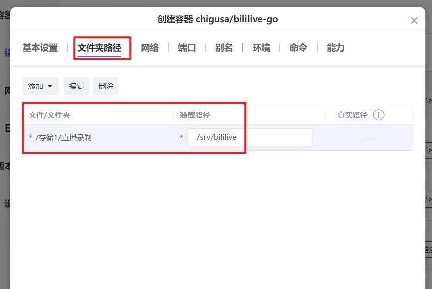 无人值守，自动录制任意直播 | 极空间部署『Bililive-go』