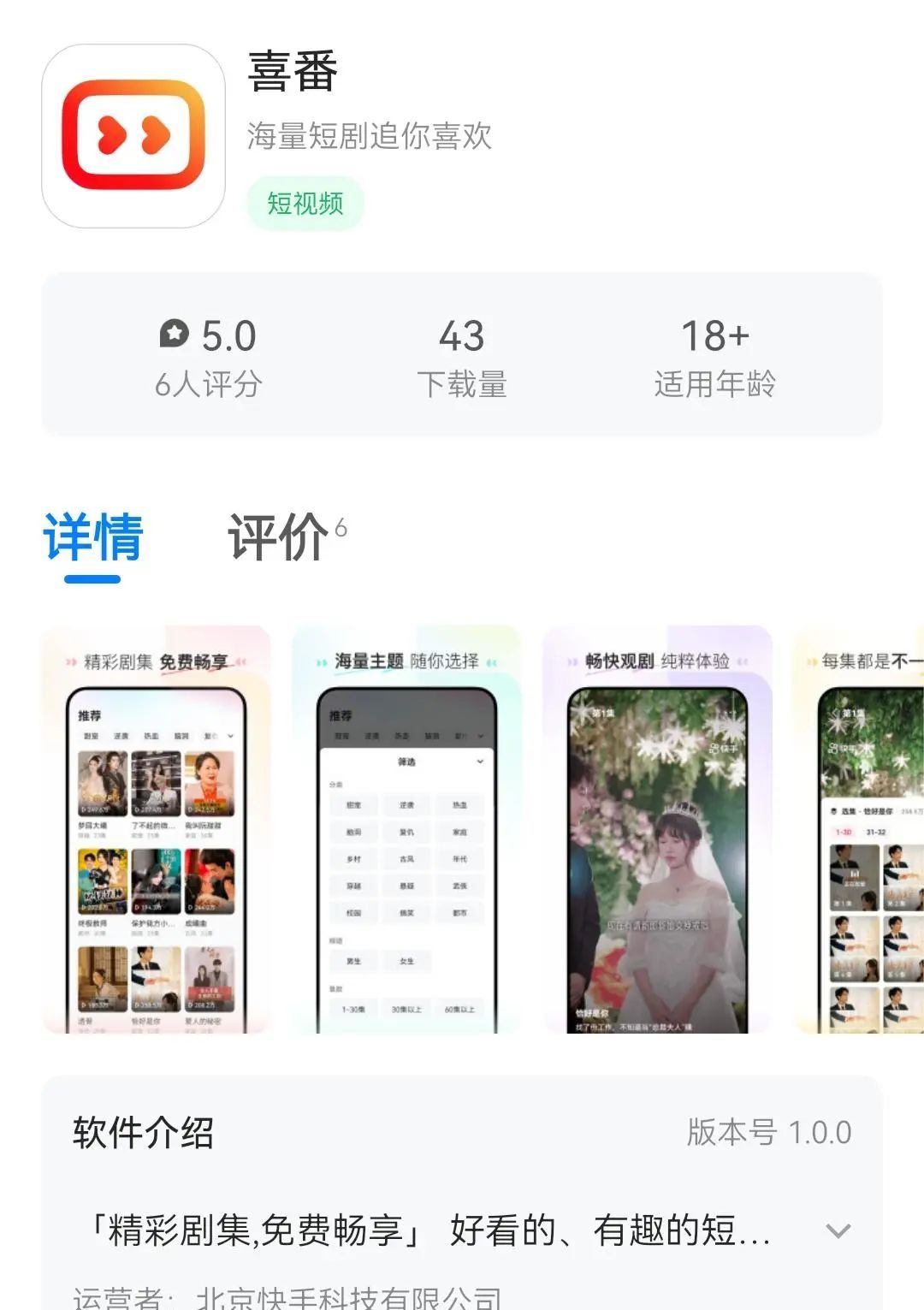 快手上线短剧APP