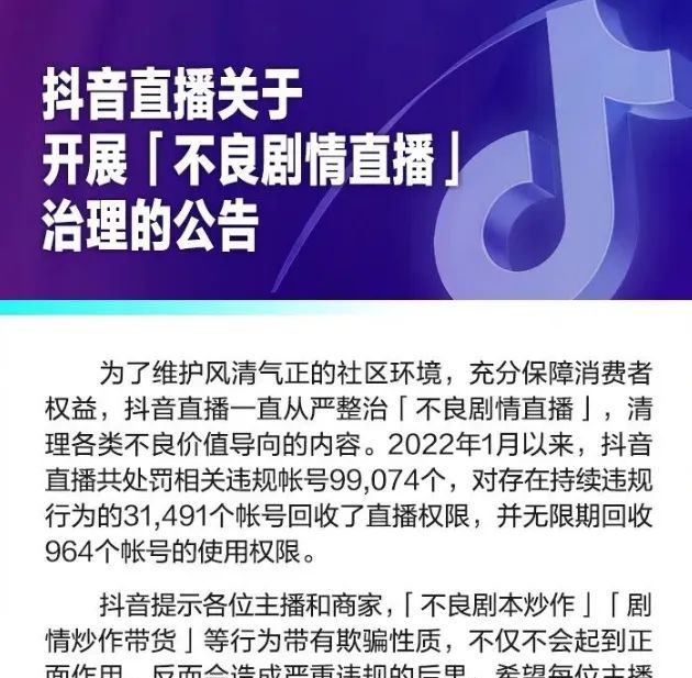 抖音快手大批封号，主播要小心了