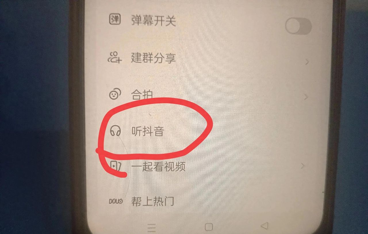 抖音听抖音功能怎么使用，以及突然消失了如何解决？手把手教你！ - 宋马