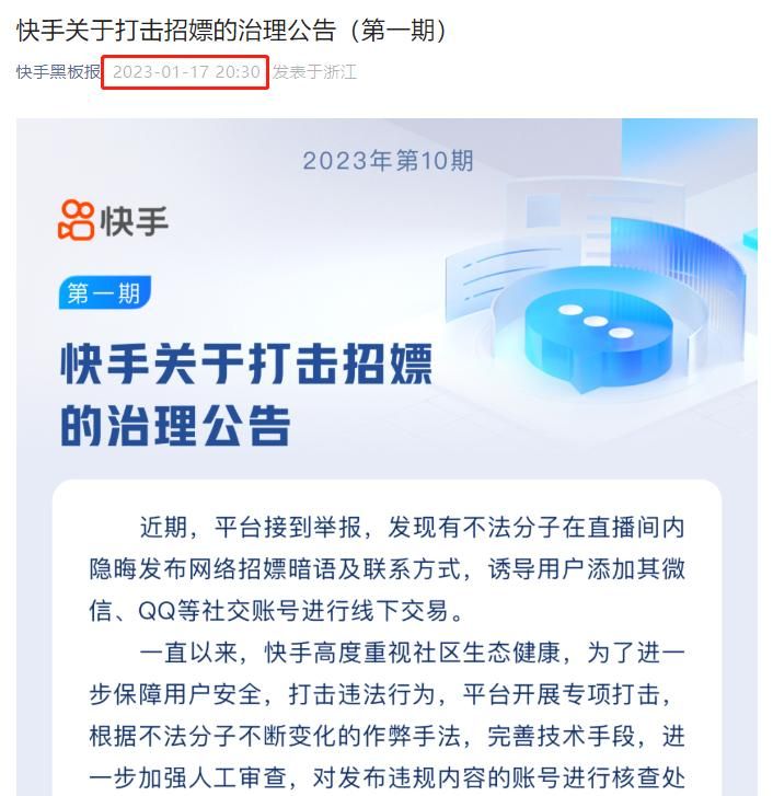 快手上的招嫖直播，泛滥成灾