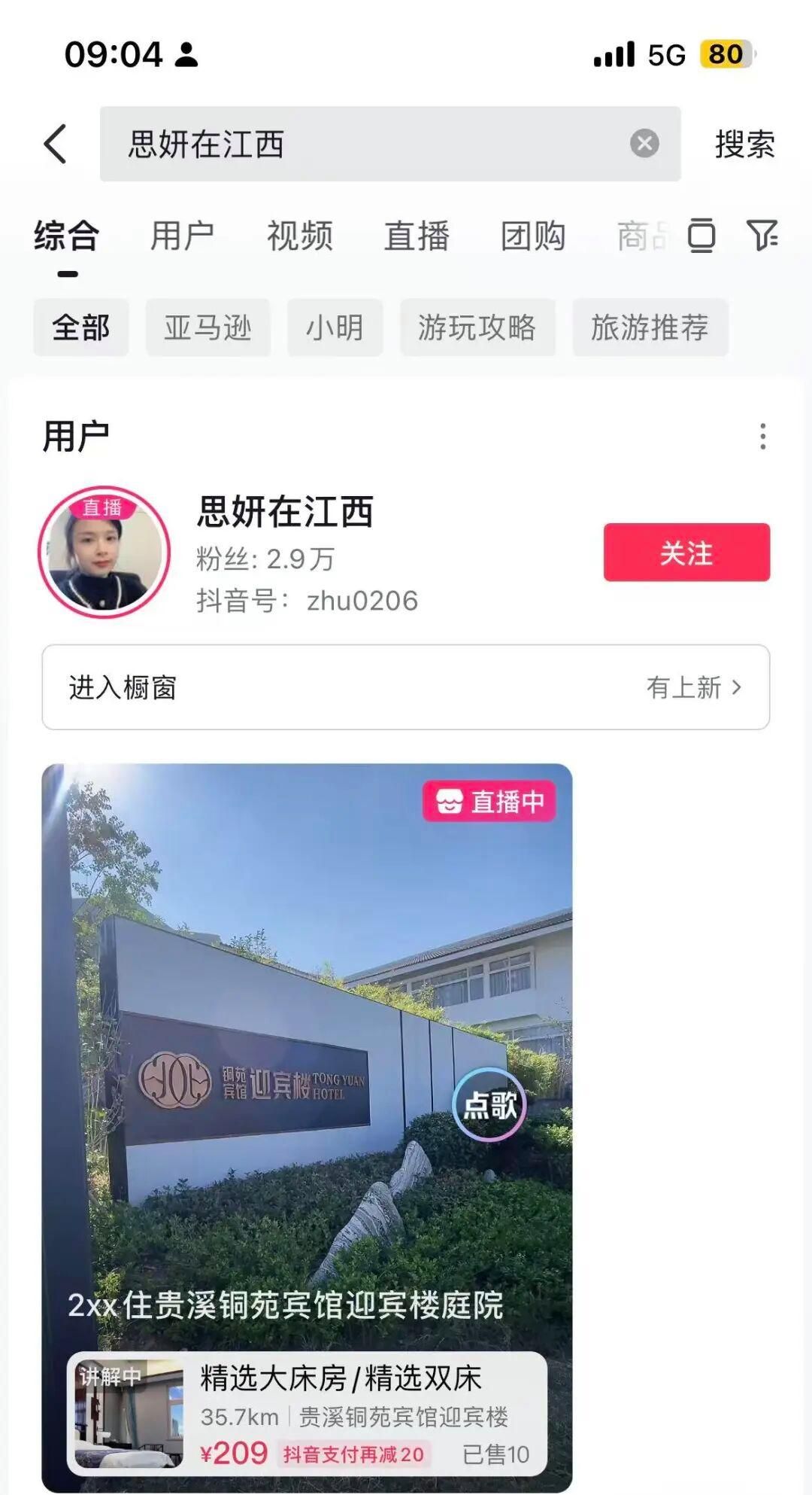 “好物鹰潭”抖音直播首秀，全民解锁心动福利！
