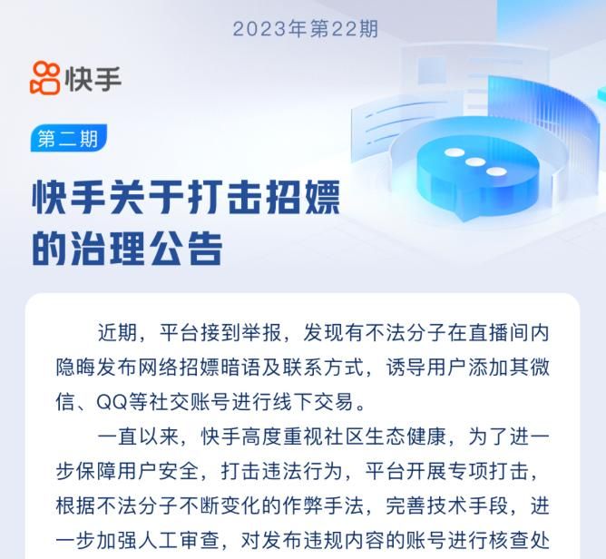 快手上的招嫖直播，泛滥成灾