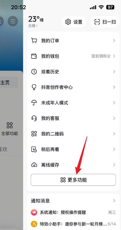 听抖音怎样设置