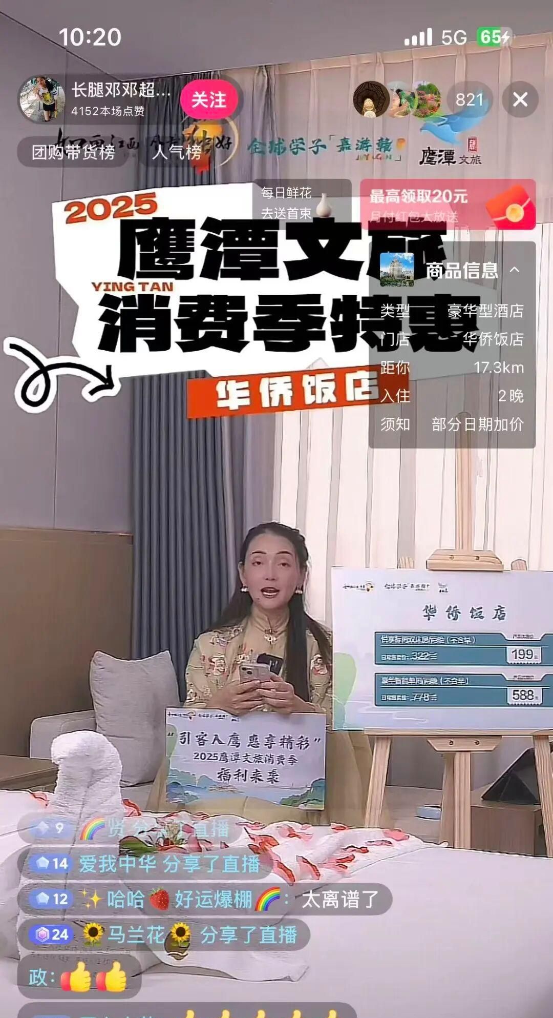 “好物鹰潭”抖音直播首秀，全民解锁心动福利！
