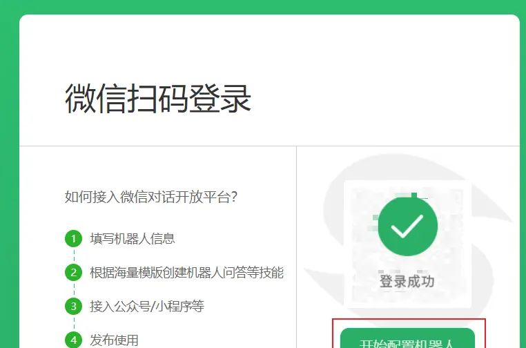 给微信公众号添加一个聊天小助手