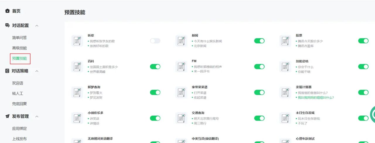 给微信公众号添加一个聊天小助手
