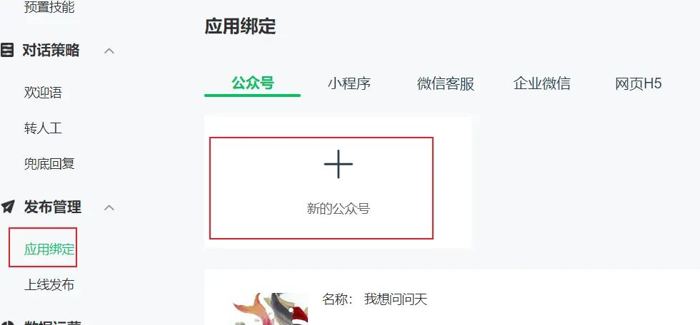 给微信公众号添加一个聊天小助手