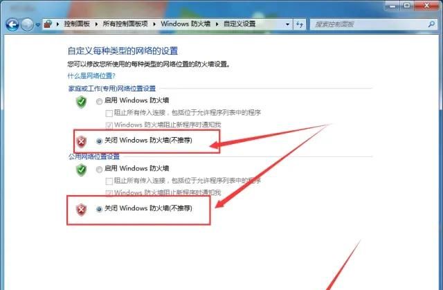 win7关闭防火墙设置