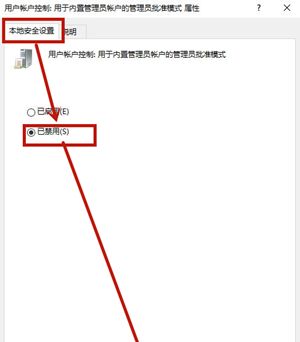 Win10怎么去掉图标小盾牌