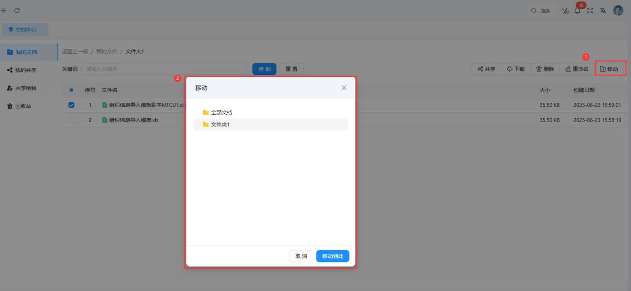 低代码“文档中心”全流程解析：从文件夹管理到文件共享