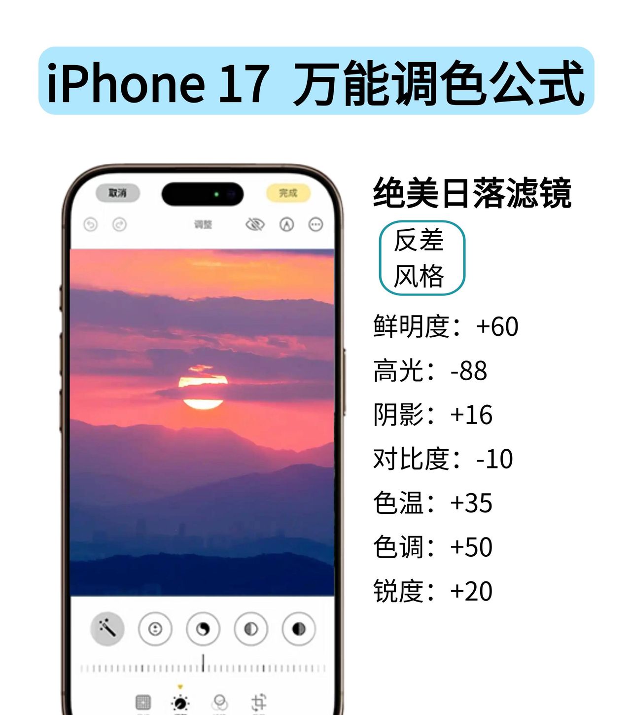 10个iPhone17万能拍照公式！不会＝白买！