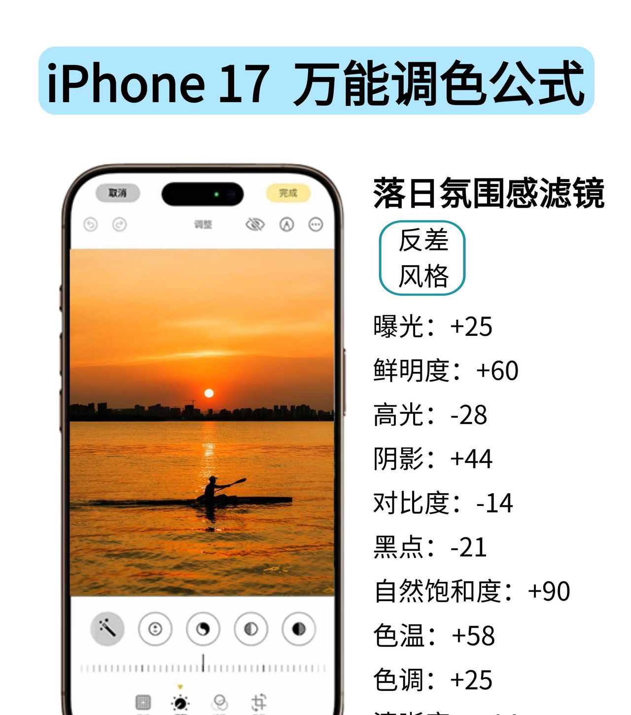 10个iPhone17万能拍照公式！不会＝白买！