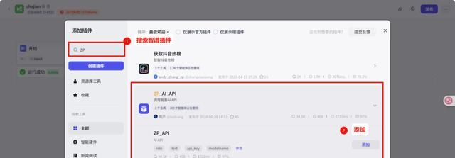 零基础入门AI智能体：以通义和智谱大模型插件为例，教你如何调