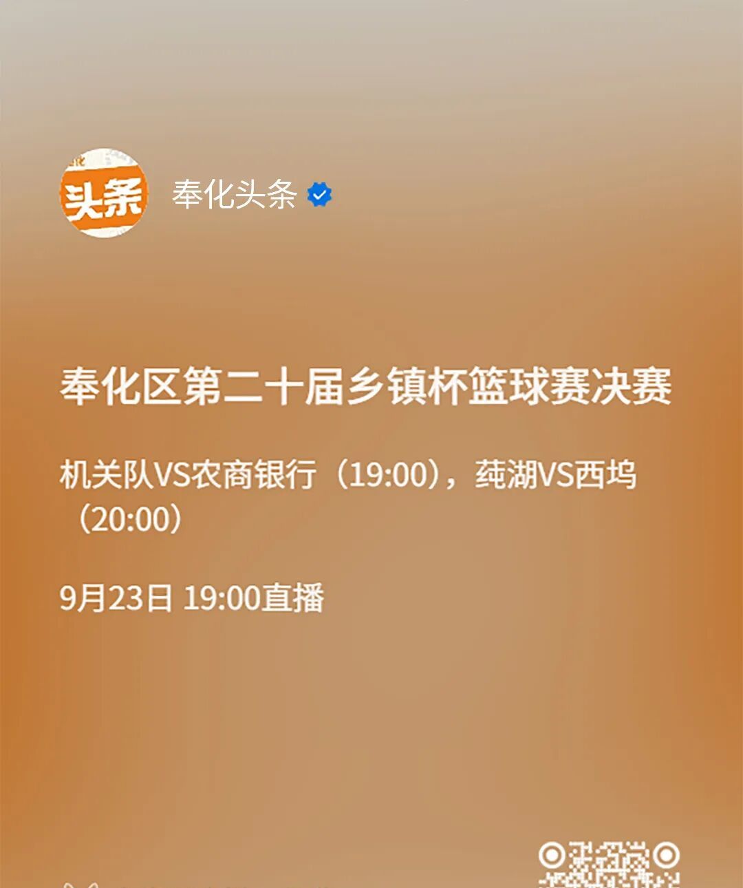 全场聚焦！“乡镇杯”冲刺决赛！直播通道已开启→