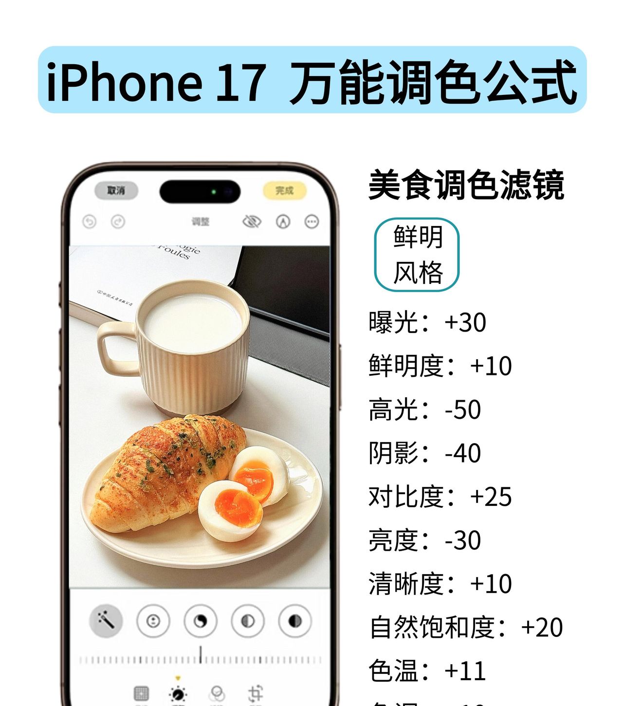 10个iPhone17万能拍照公式！不会＝白买！