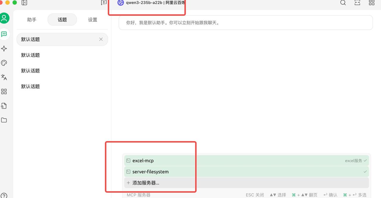 AI 替你敲 Excel？-- Excel MCP 与 Cherry Studio 集成魔法指南