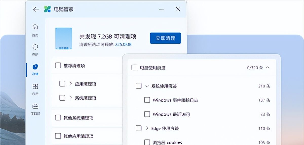 微软电脑管家3.15版正式发布：新增一键清理网络痕迹 防止隐私泄露