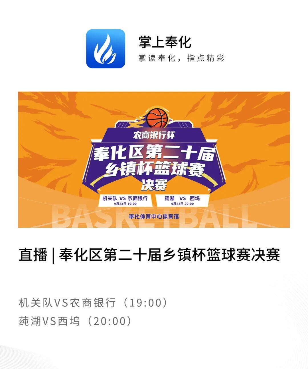 全场聚焦！“乡镇杯”冲刺决赛！直播通道已开启→