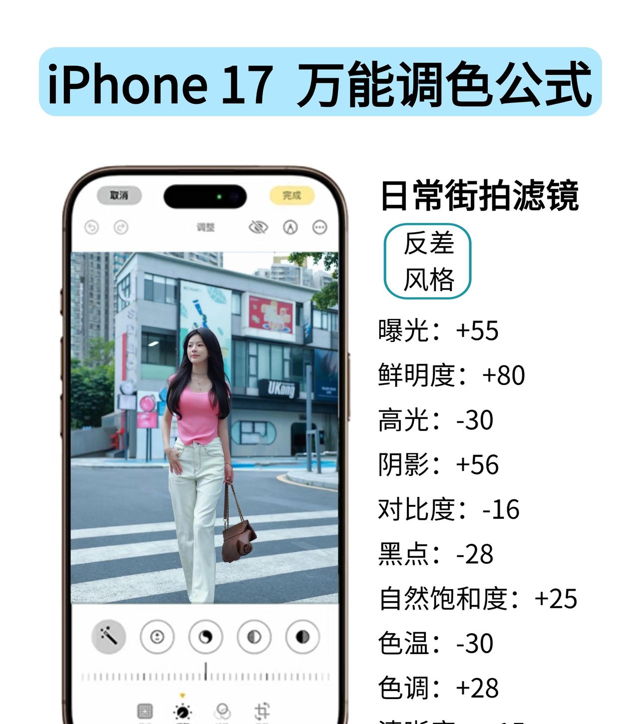 10个iPhone17万能拍照公式！不会＝白买！