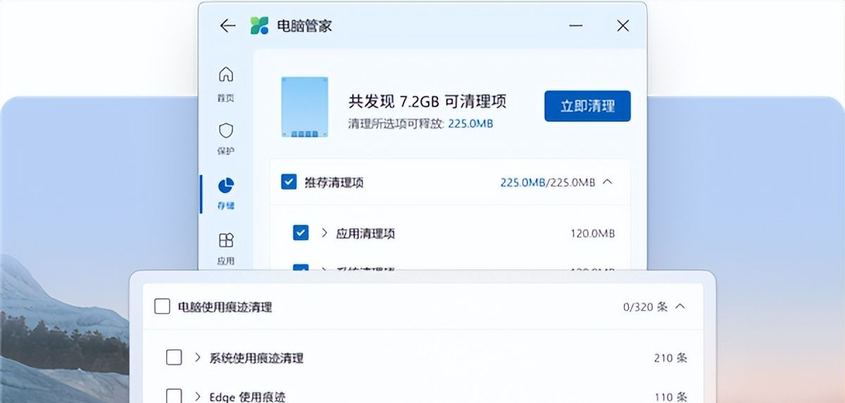 微软电脑管家3.15版正式发布：新增一键清理网络痕迹 防止隐私泄露