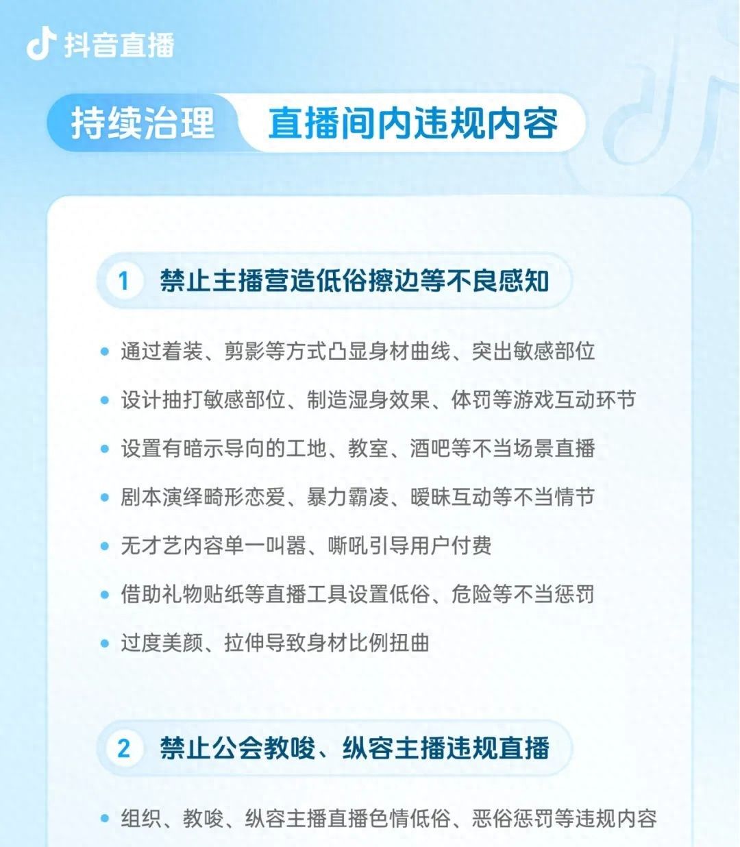 抖音发布新规，专治这类直播！ - 宋马
