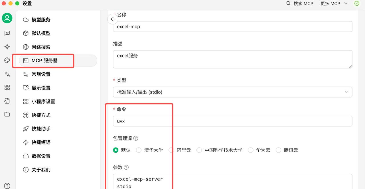 AI 替你敲 Excel？-- Excel MCP 与 Cherry Studio 集成魔法指南