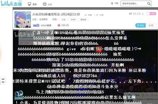 小米5发布会在B站直播 20万观众等抽奖？
