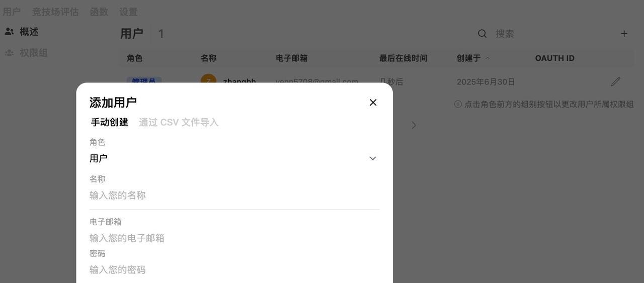 局域网本地部署大模型ChatBot，支持新用户注册，多模型同