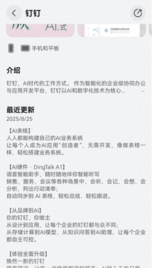 钉钉8.0鸿蒙版上线，开启智能办公新篇章！ - 宋马
