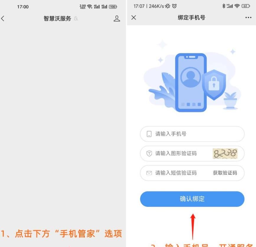 干货，教大家怎样打开自动拦截骚扰电话功能