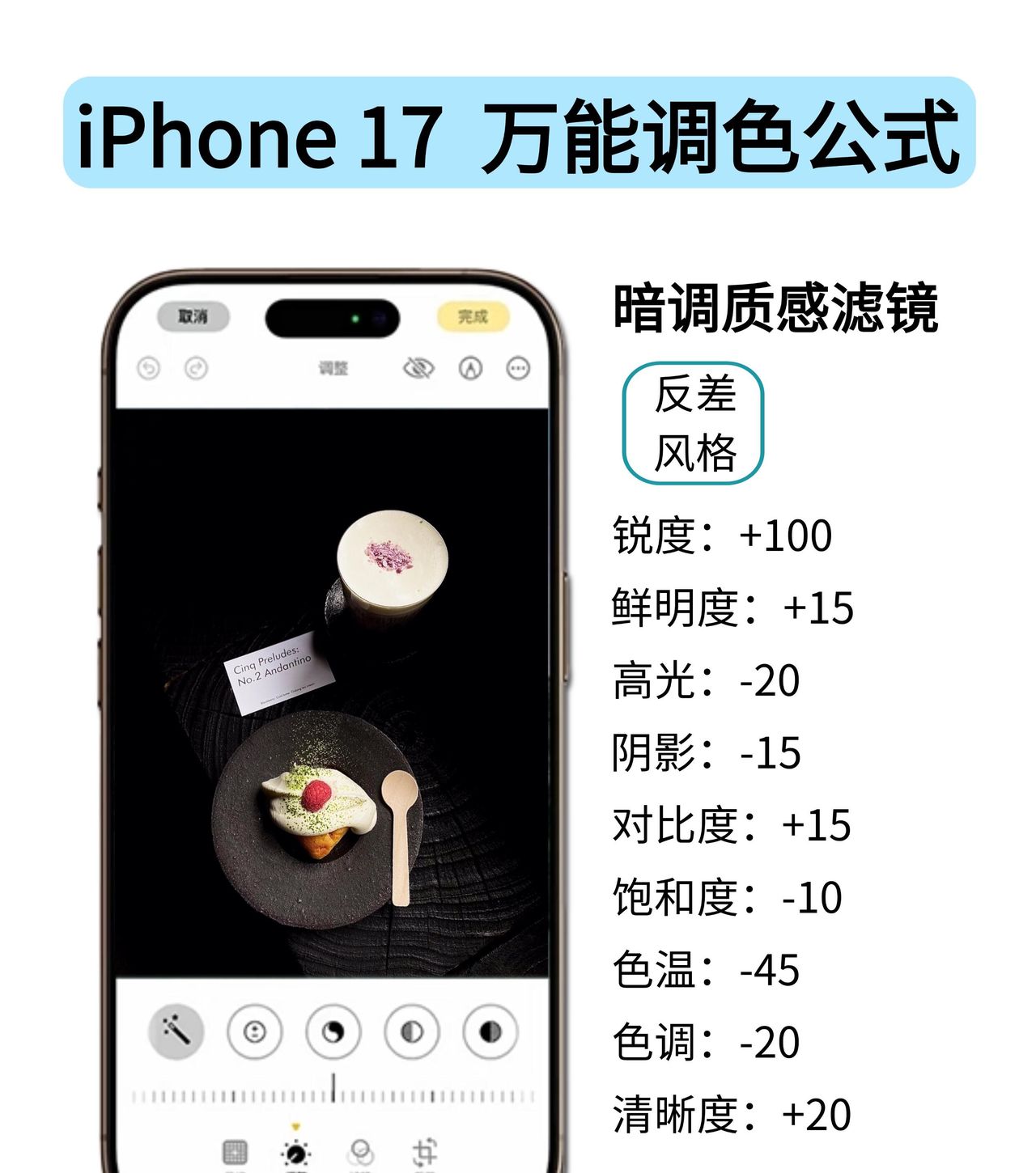 10个iPhone17万能拍照公式！不会＝白买！