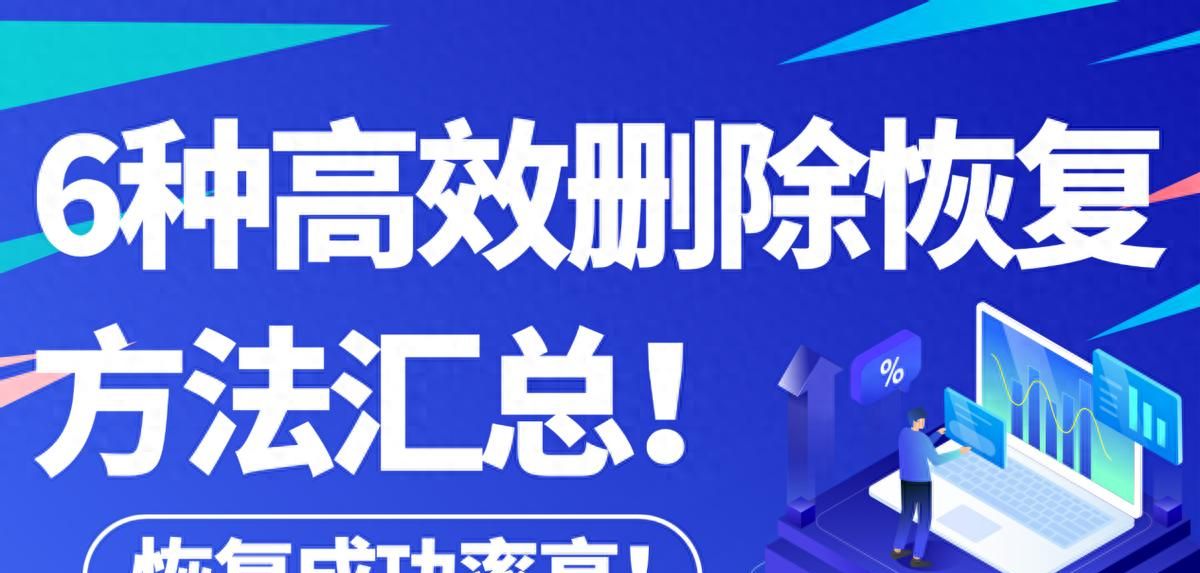 文件删除如何恢复?6种方法汇总,高效恢复删除的文件