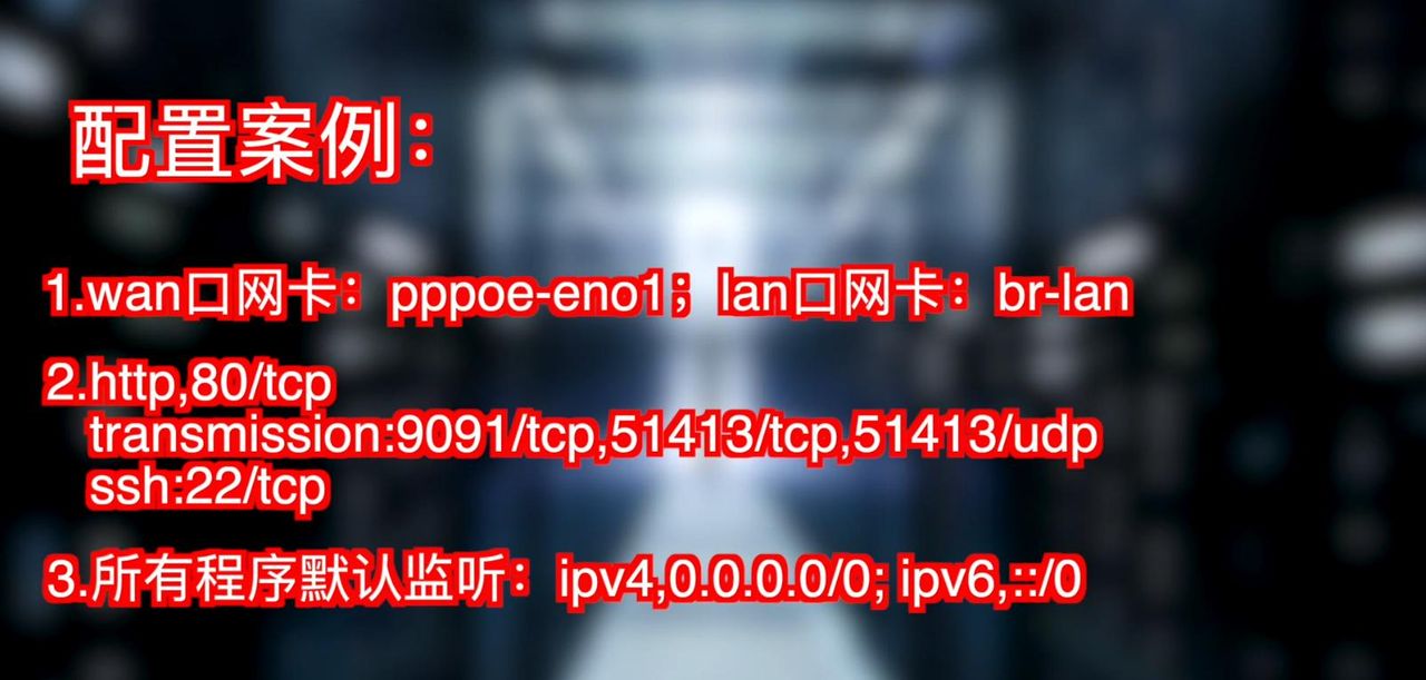 NAS软路由/防火墙/网络安全需要注意哪些？如何保护你的网络设备