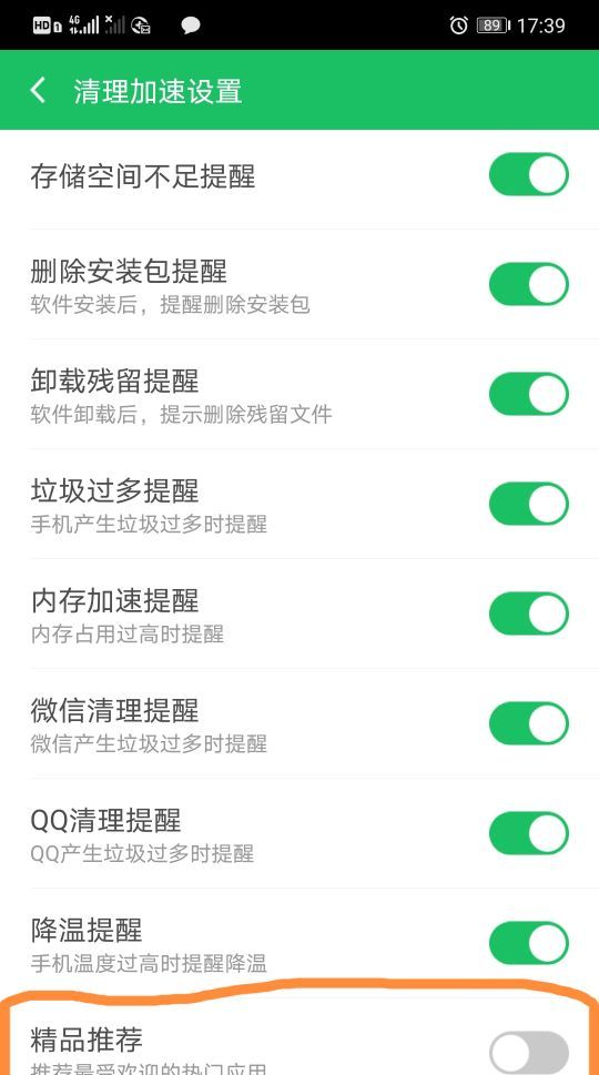 360广告烦不胜烦，教你一劳永逸关闭烦人广告，让手机起飞