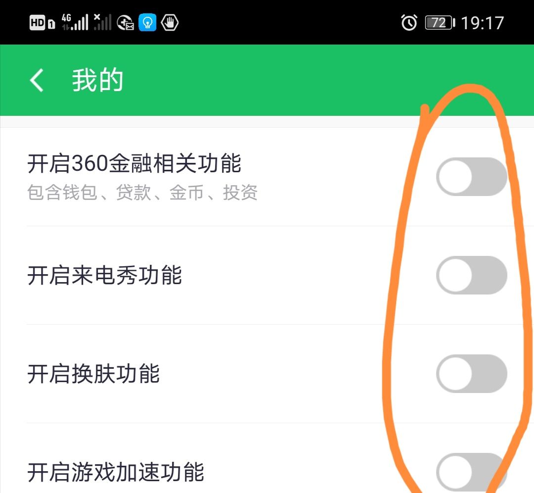 360广告烦不胜烦，教你一劳永逸关闭烦人广告，让手机起飞