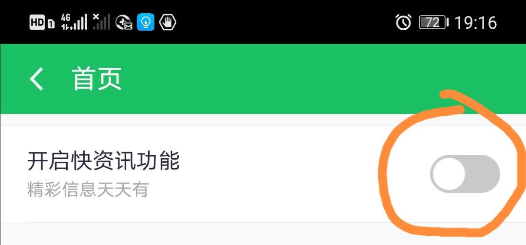 360广告烦不胜烦，教你一劳永逸关闭烦人广告，让手机起飞