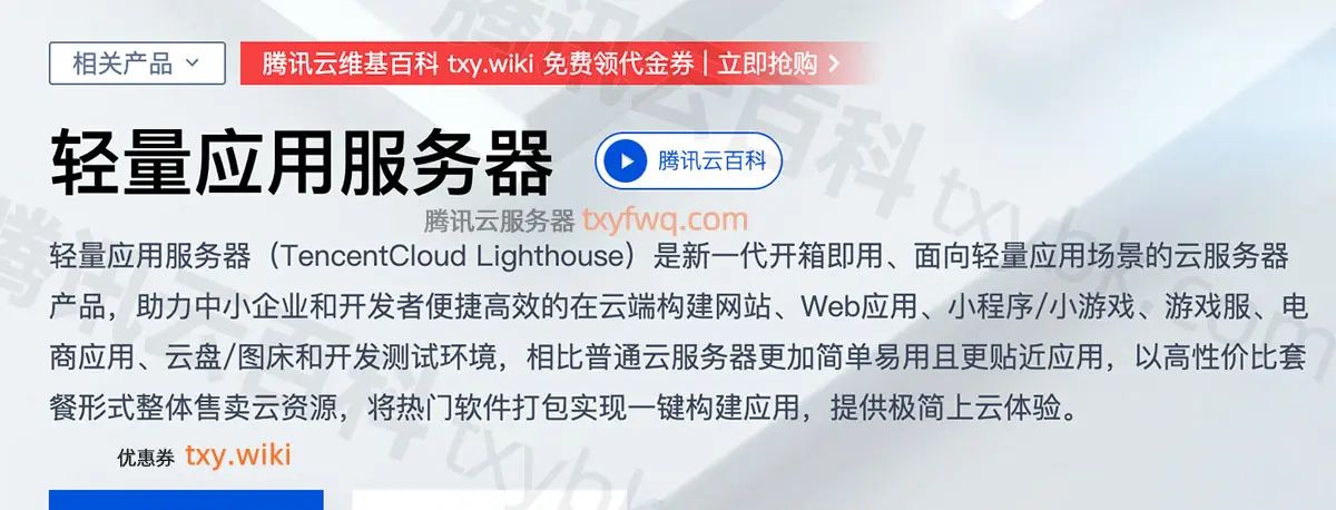 腾讯云轻量应用服务器——2025值得买的云服务器推荐！