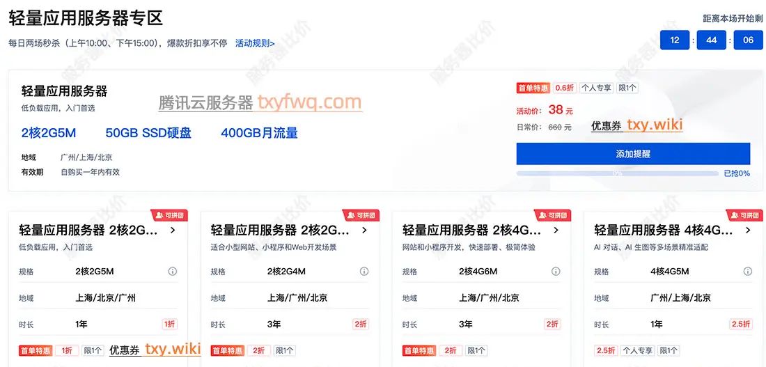 腾讯云轻量应用服务器和云服务器区别在哪？一目了然