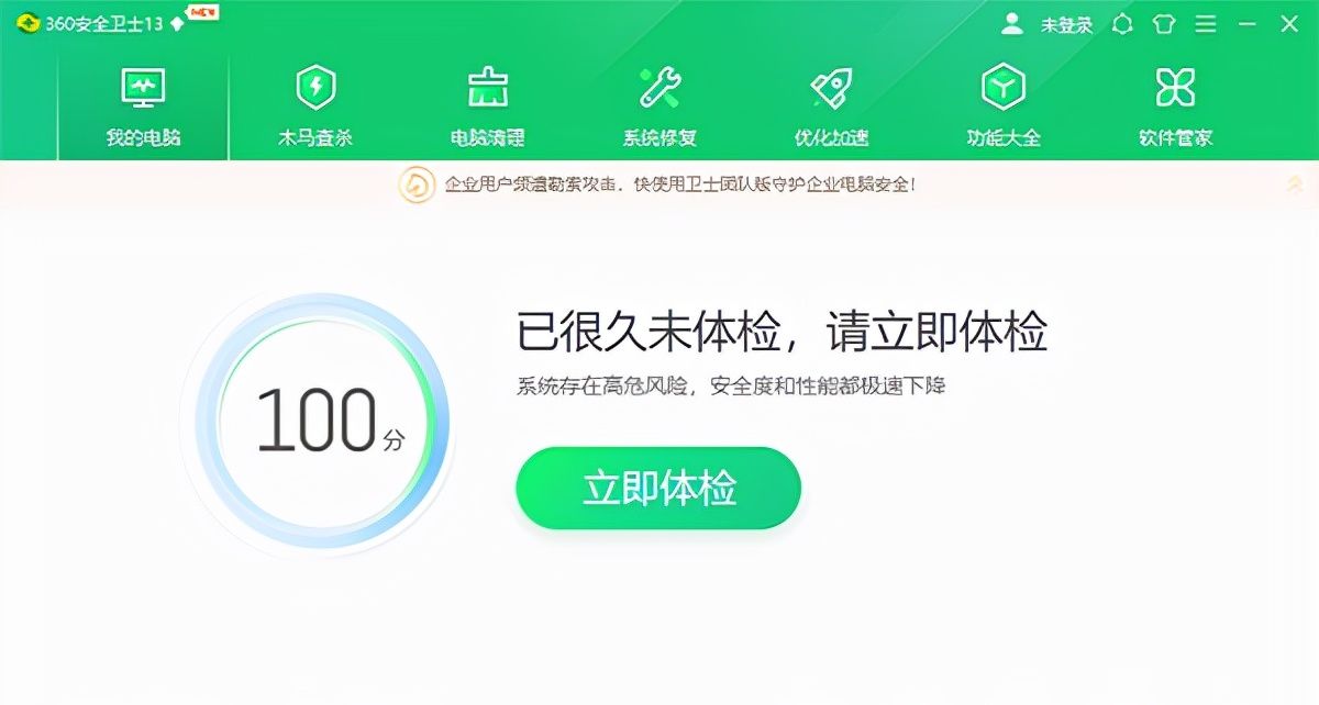 360安全卫士windows10电脑版