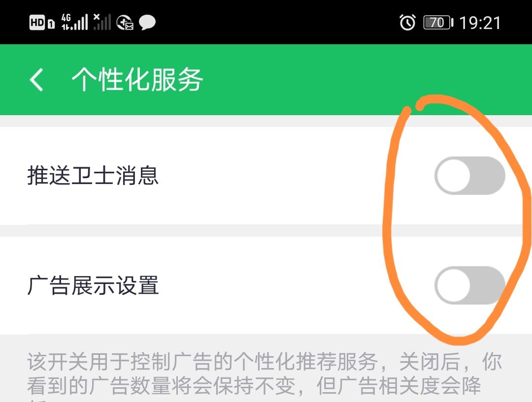 360广告烦不胜烦，教你一劳永逸关闭烦人广告，让手机起飞