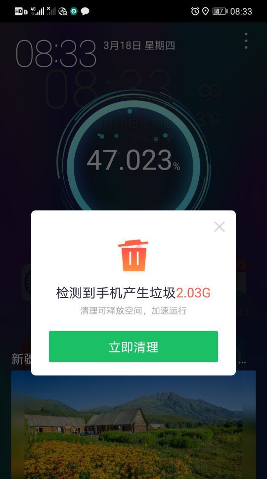 360广告烦不胜烦，教你一劳永逸关闭烦人广告，让手机起飞